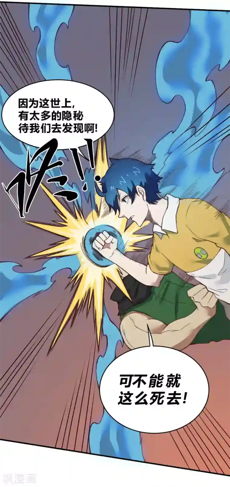 最强妖孽第136话 英雄救美