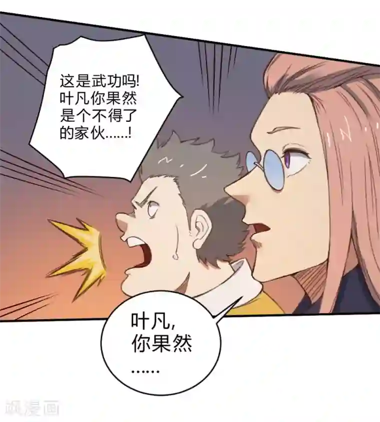 最强妖孽第136话 英雄救美