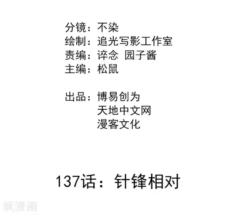 最强妖孽第137话 针锋相对