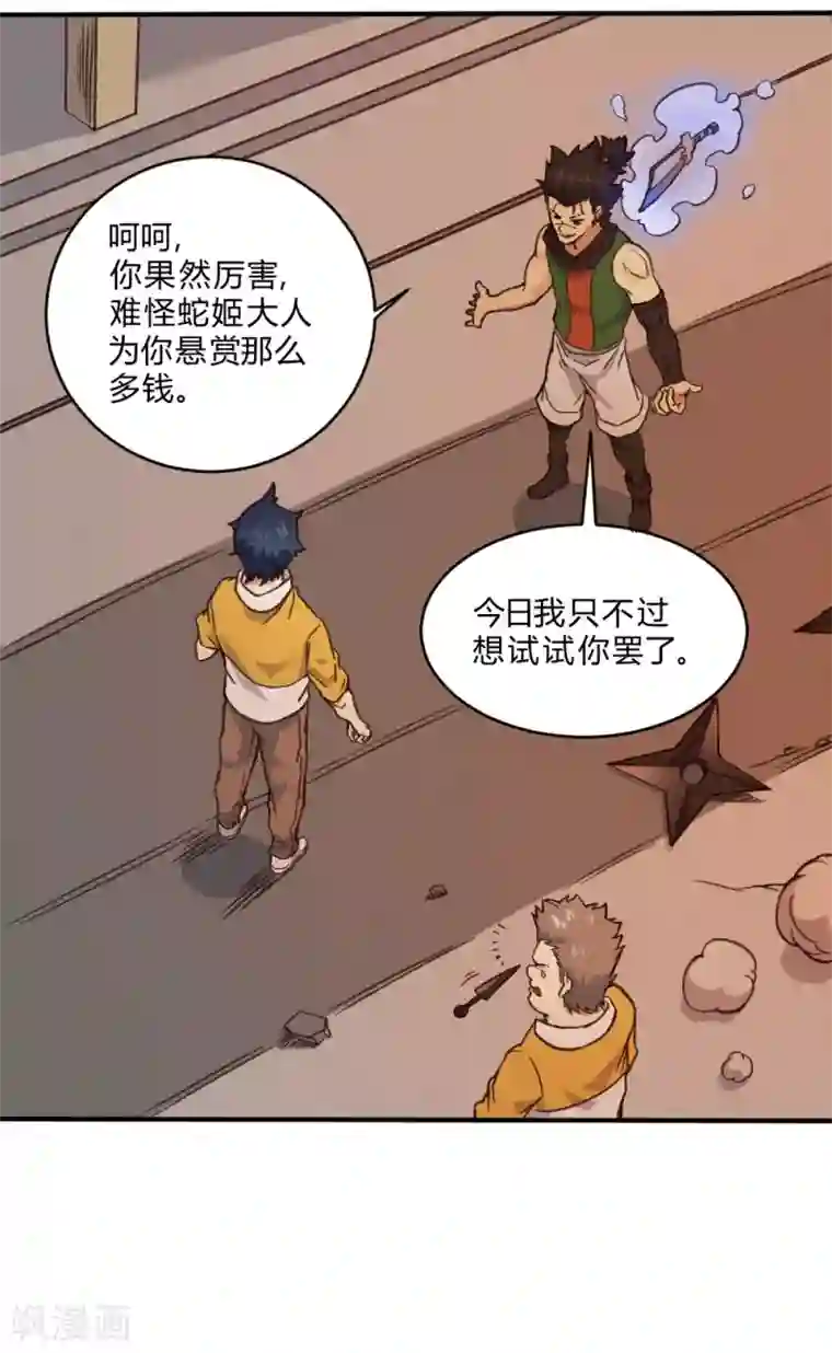 最强妖孽第137话 针锋相对