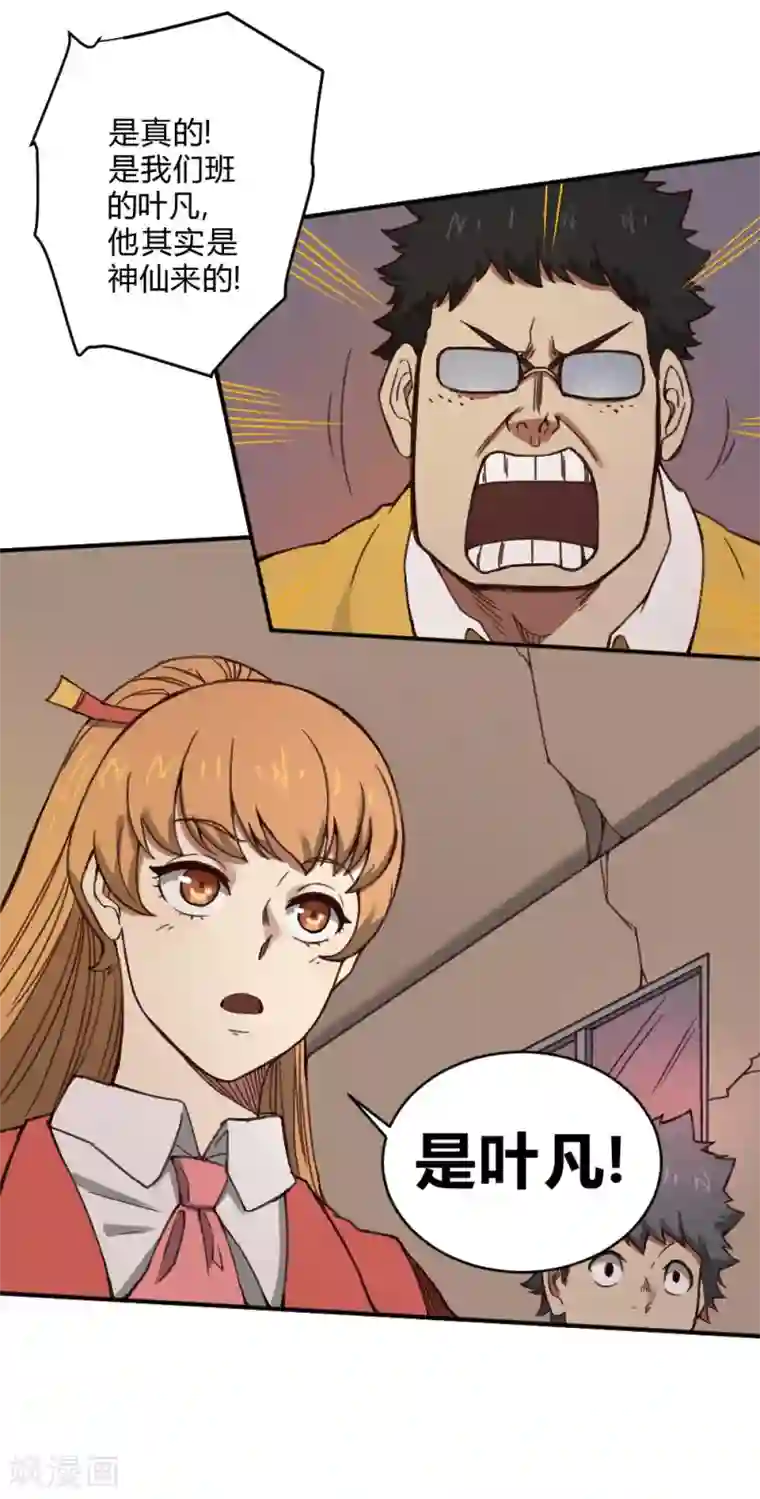 最强妖孽第137话 针锋相对