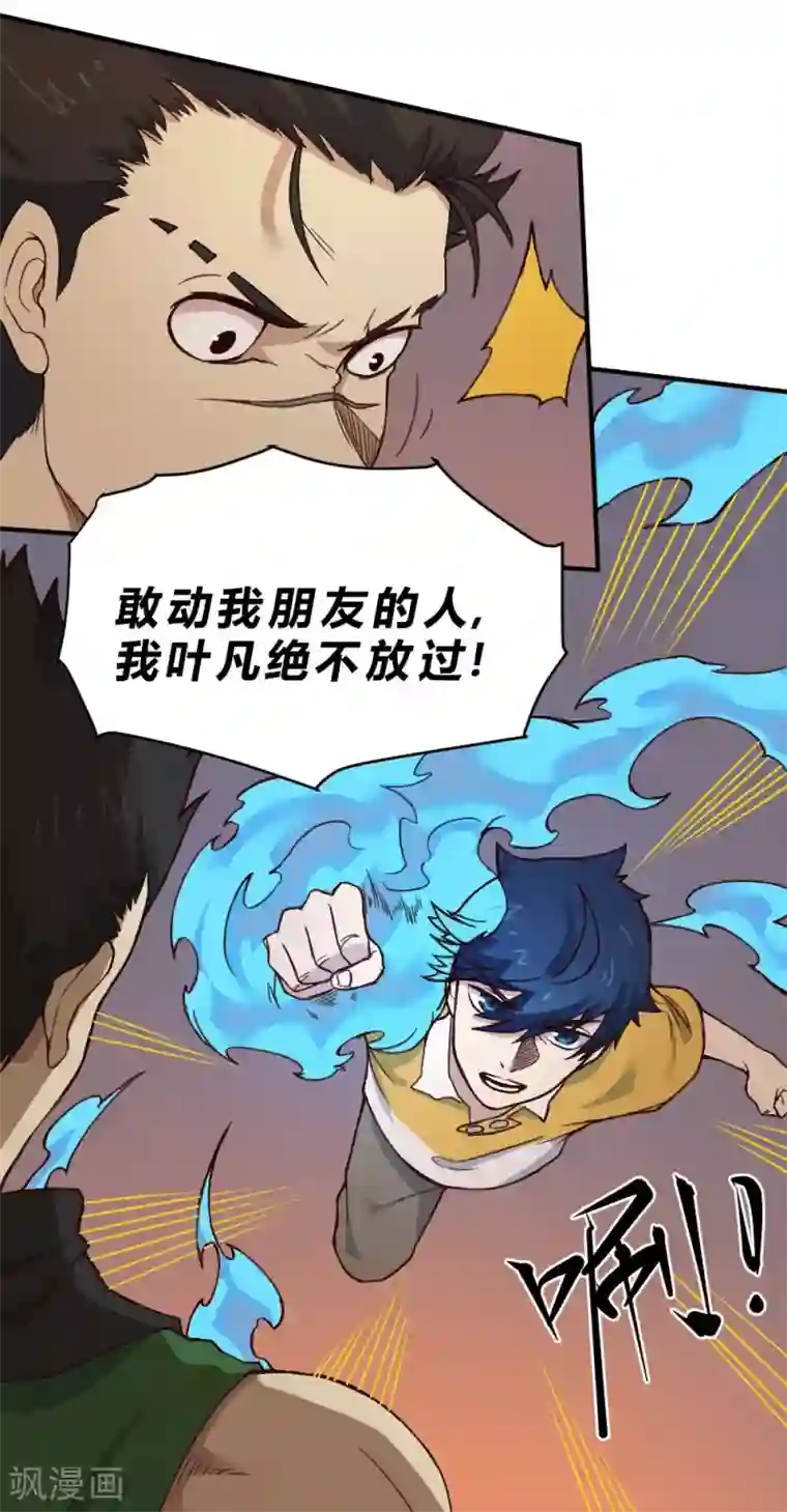 最强妖孽第137话 针锋相对