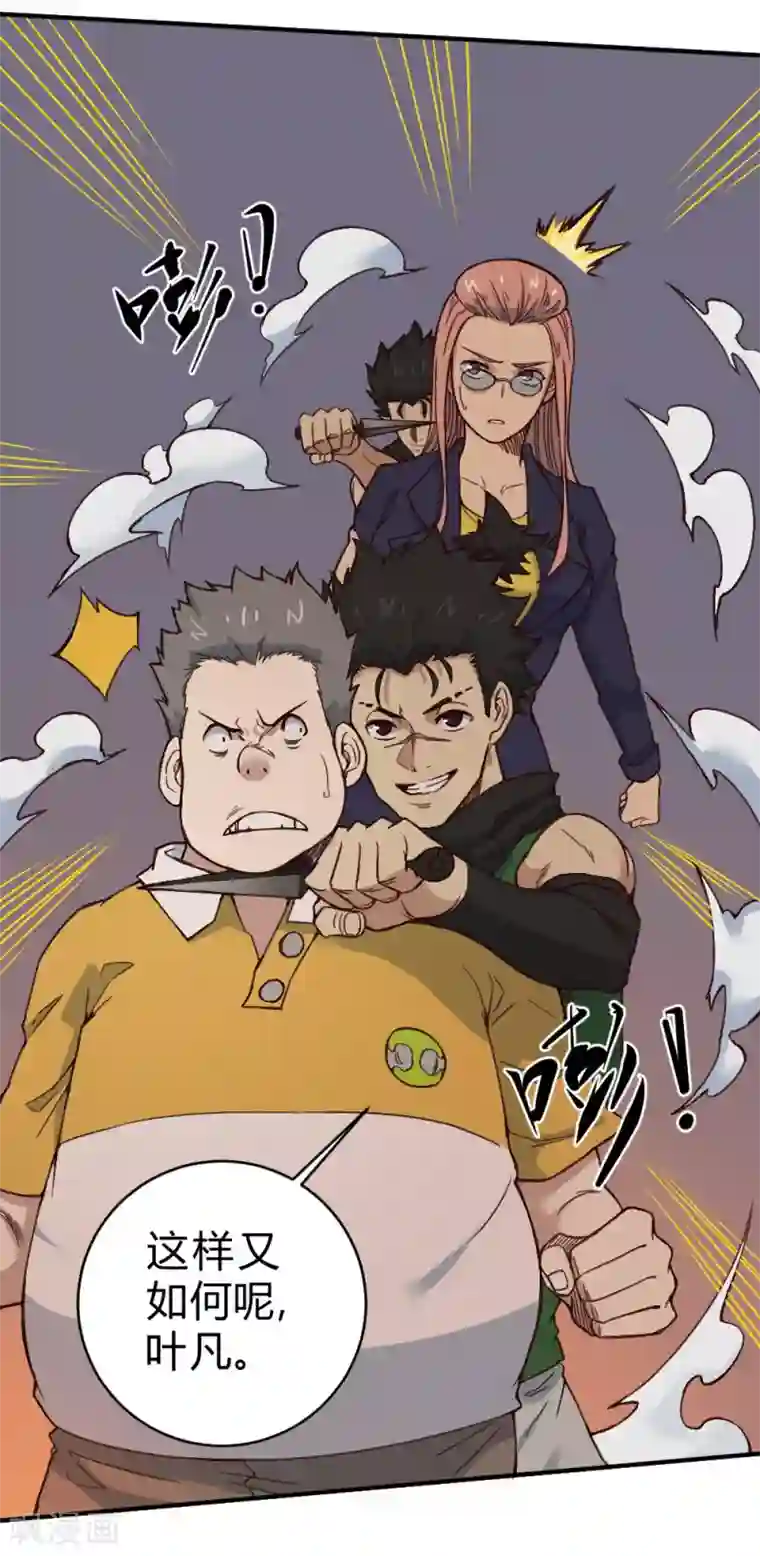 最强妖孽第137话 针锋相对