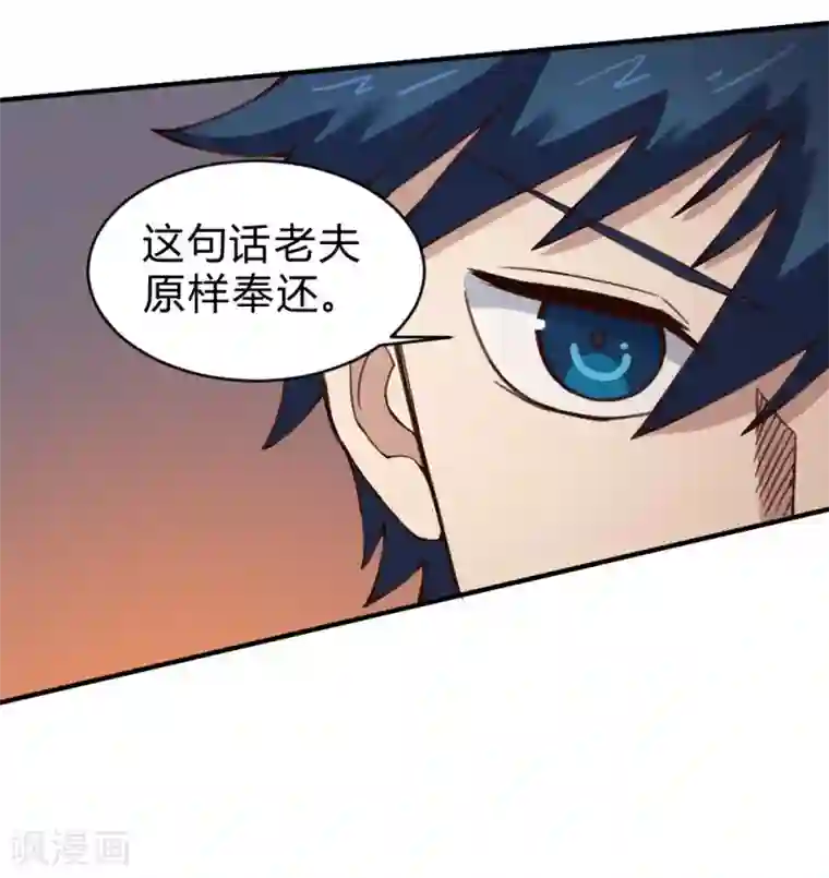 最强妖孽第137话 针锋相对