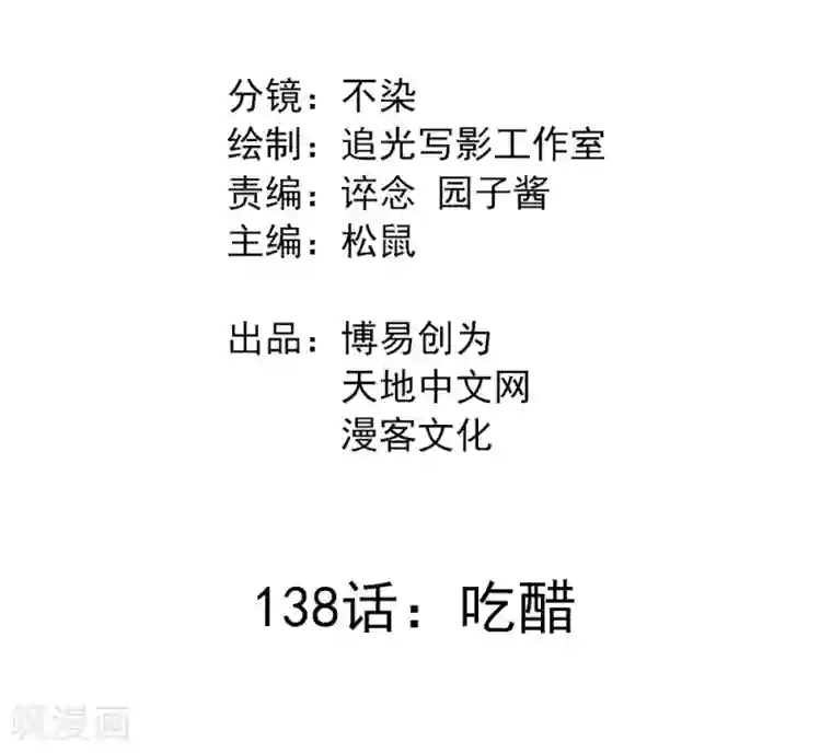 最强妖孽第138话 吃醋