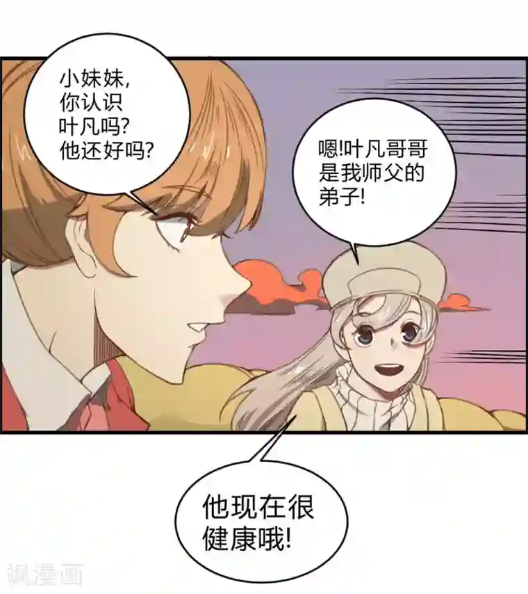 最强妖孽第138话 吃醋