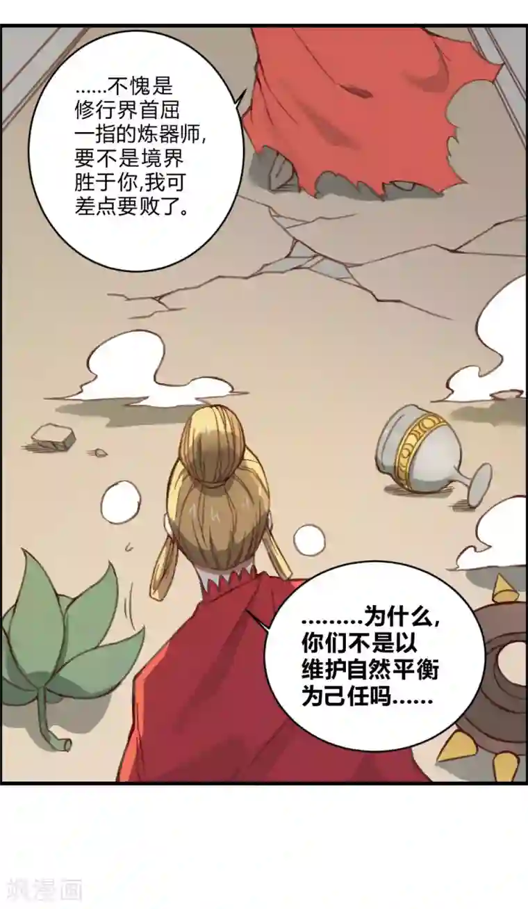 最强妖孽第138话 吃醋