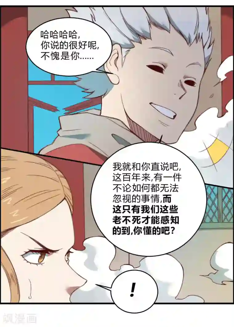 最强妖孽第138话 吃醋