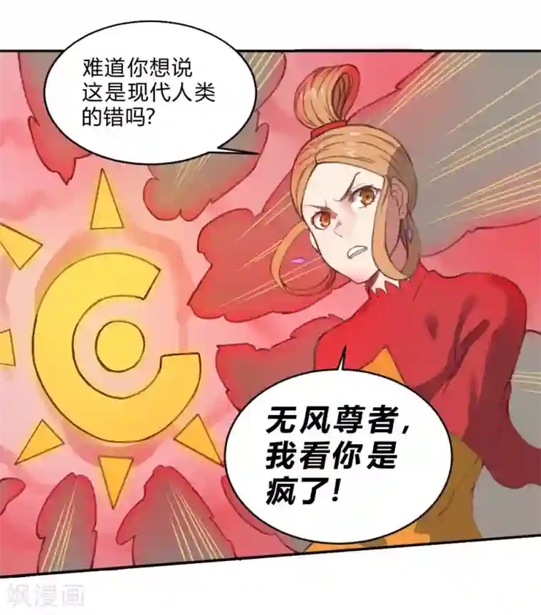 最强妖孽第138话 吃醋