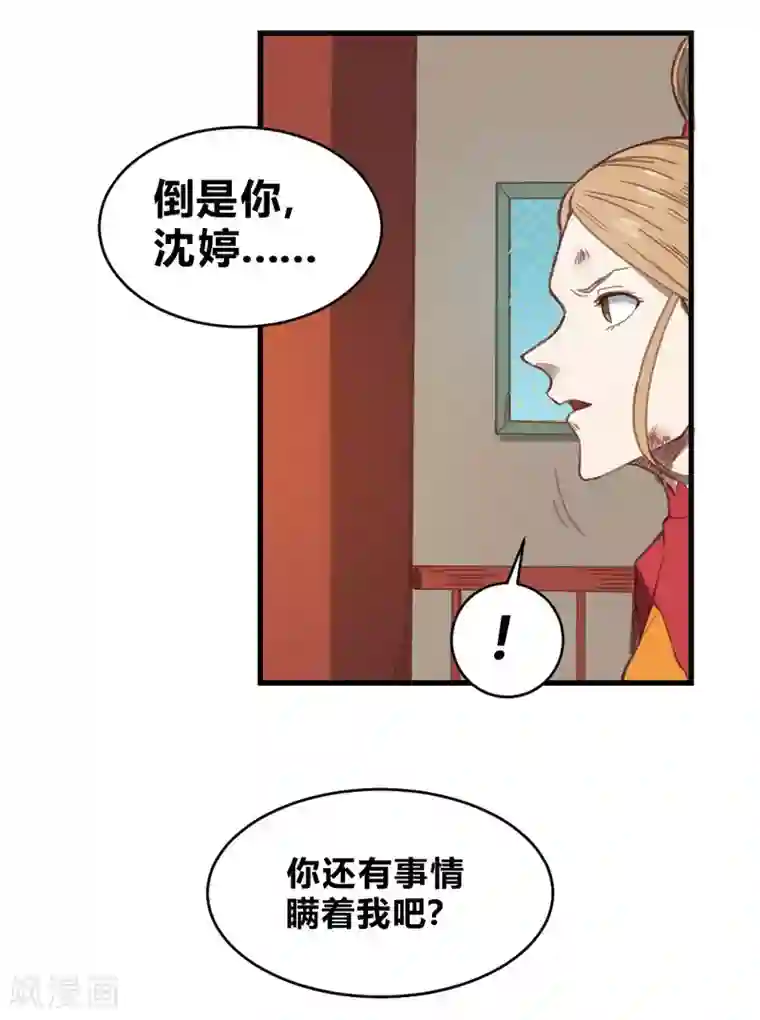 最强妖孽第138话 吃醋
