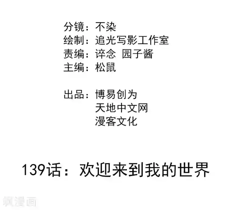 最强妖孽第139话 欢迎来到我的世界