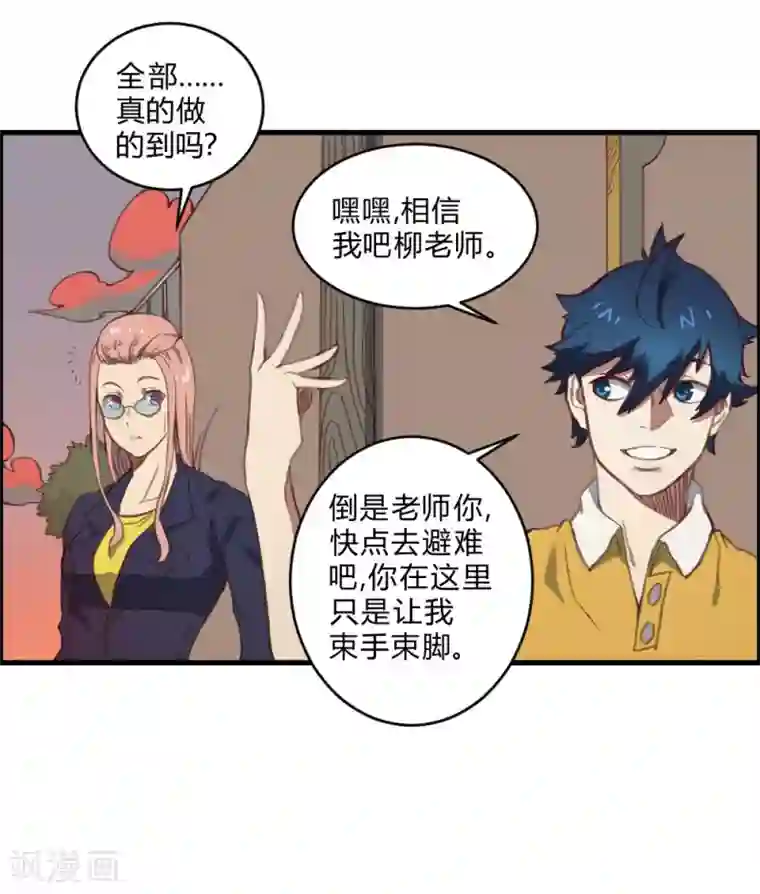 最强妖孽第139话 欢迎来到我的世界