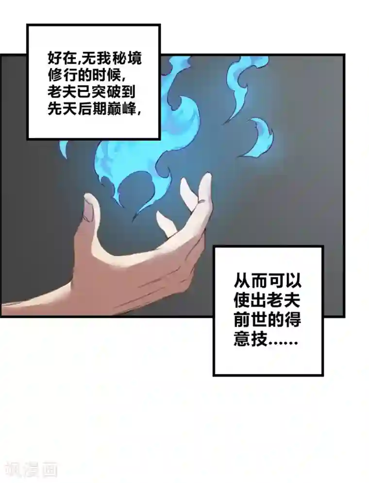 最强妖孽第139话 欢迎来到我的世界