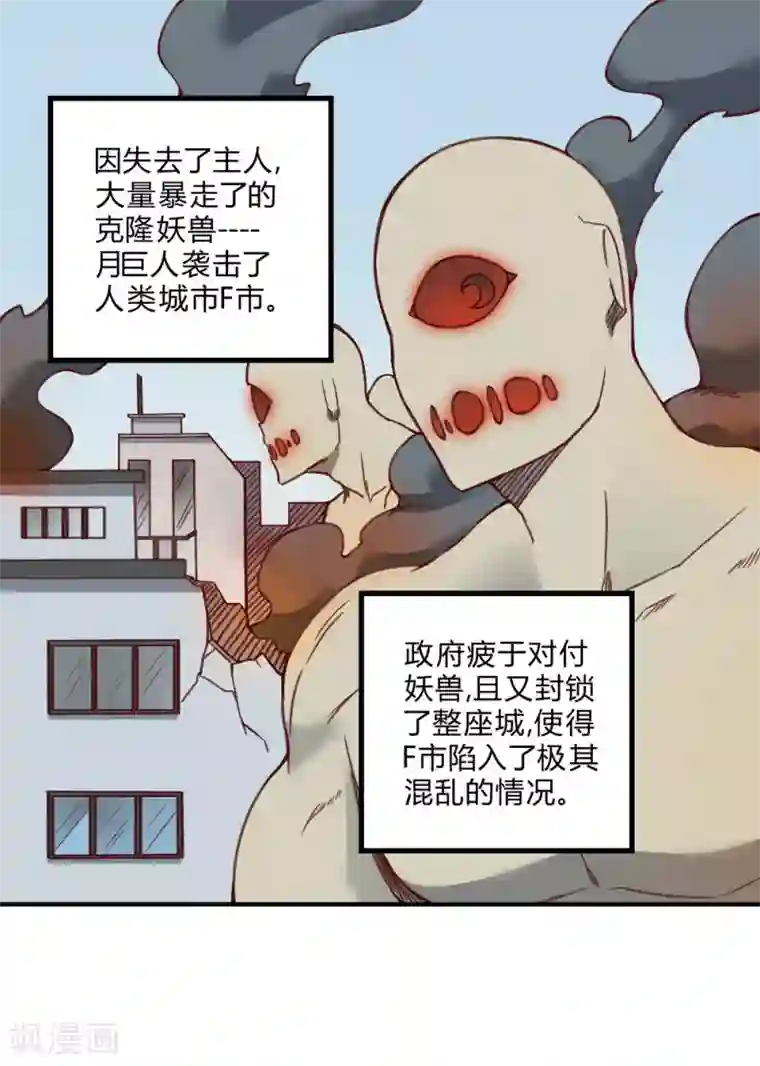 最强妖孽第139话 欢迎来到我的世界