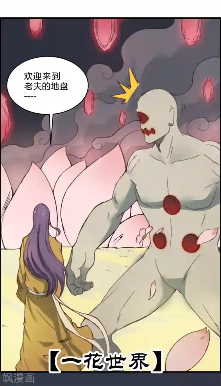 最强妖孽第139话 欢迎来到我的世界