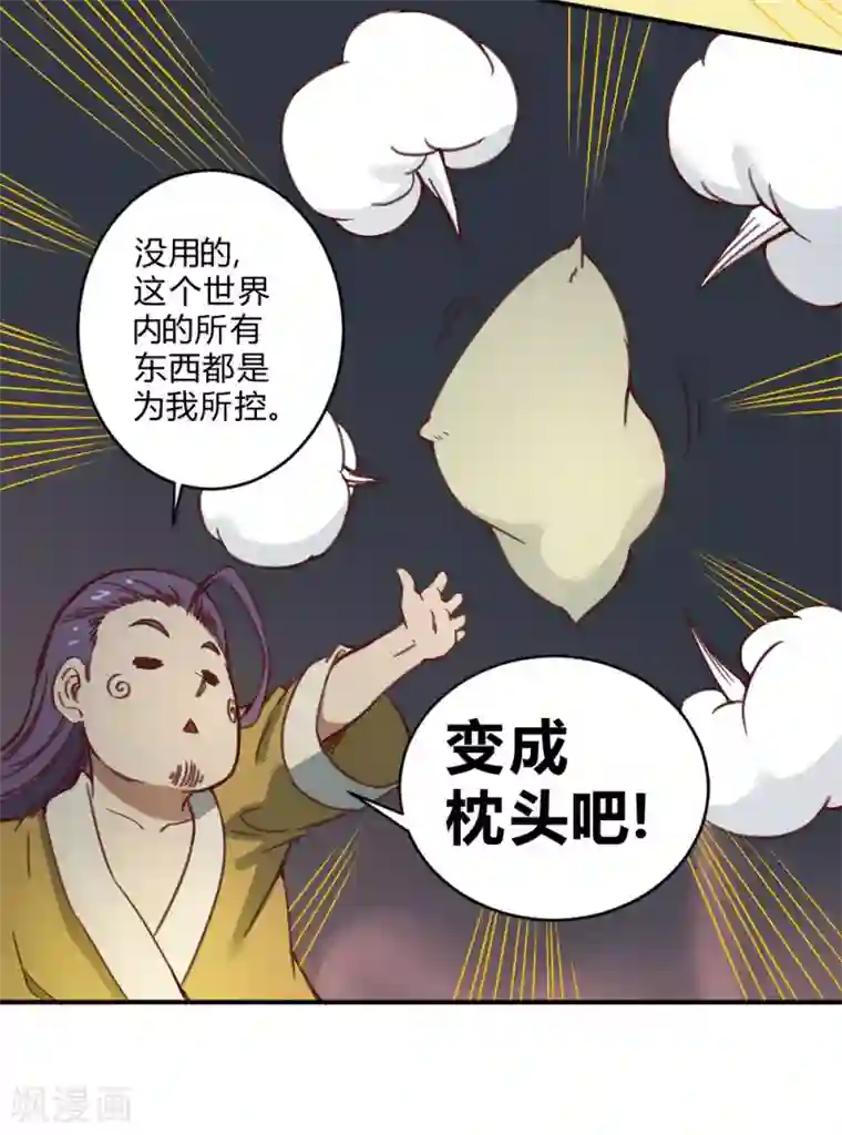 最强妖孽第139话 欢迎来到我的世界