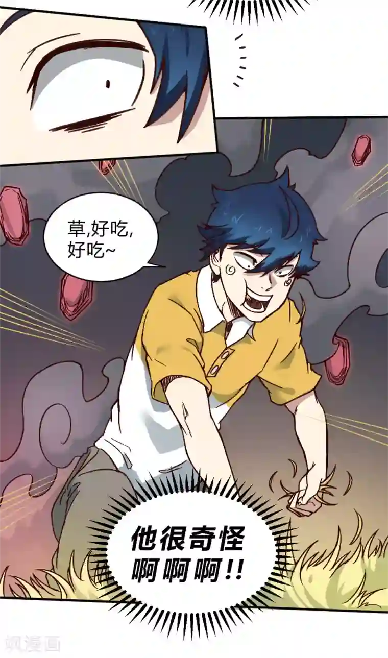 最强妖孽第140话 仙境梦游