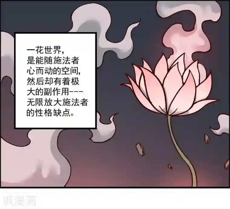 最强妖孽第140话 仙境梦游