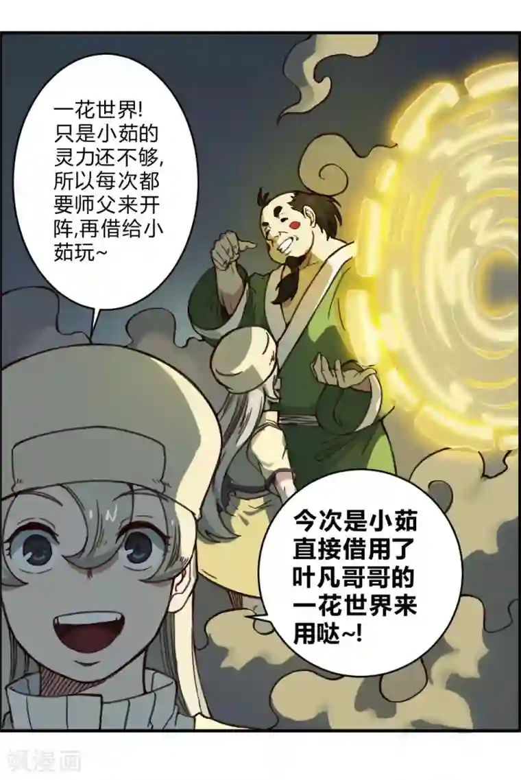 最强妖孽第140话 仙境梦游