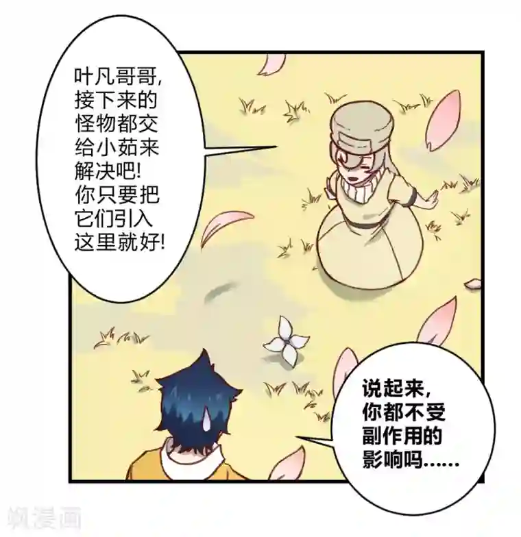 最强妖孽第140话 仙境梦游