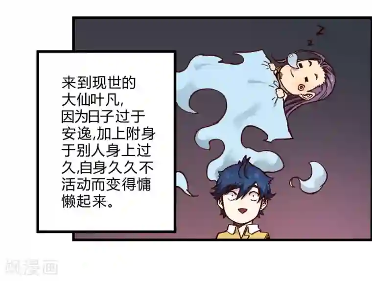 最强妖孽第140话 仙境梦游