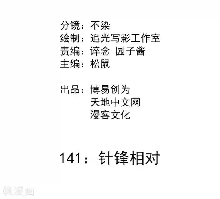 最强妖孽第141话 针锋相对