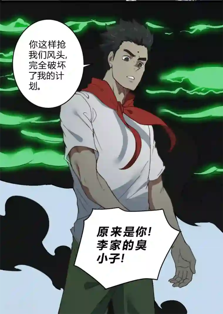 最强妖孽第141话 针锋相对