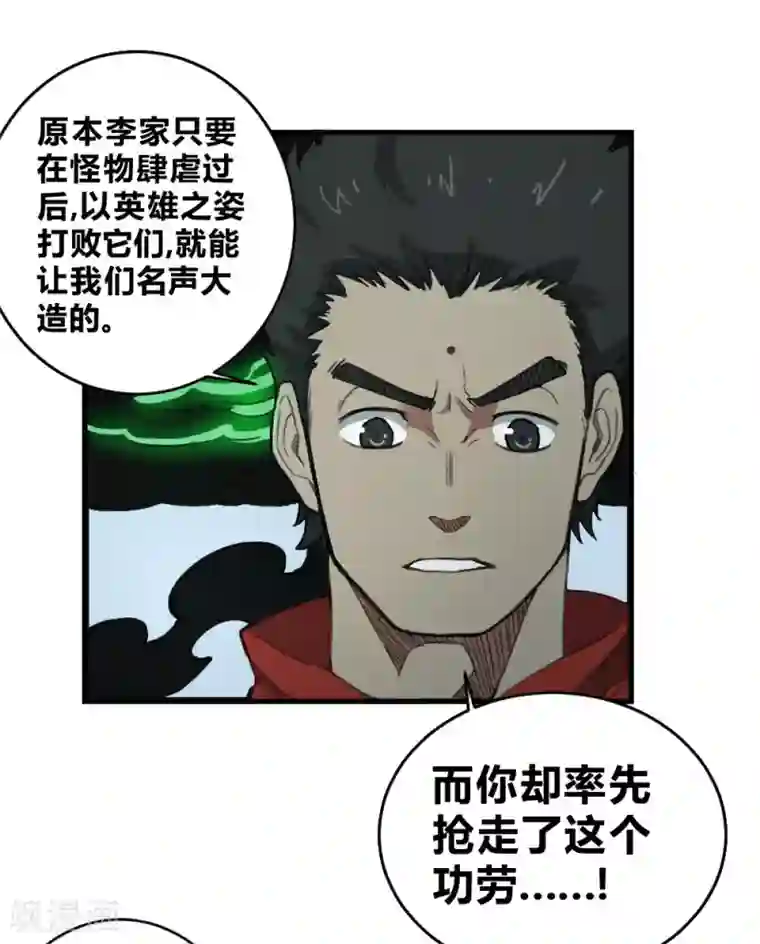 最强妖孽第141话 针锋相对