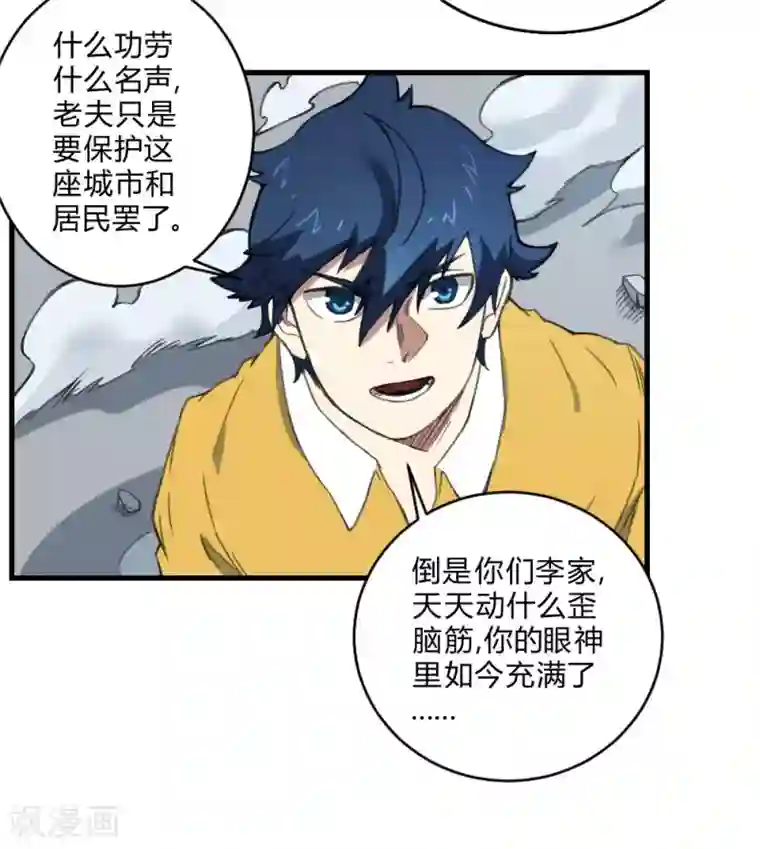 最强妖孽第141话 针锋相对