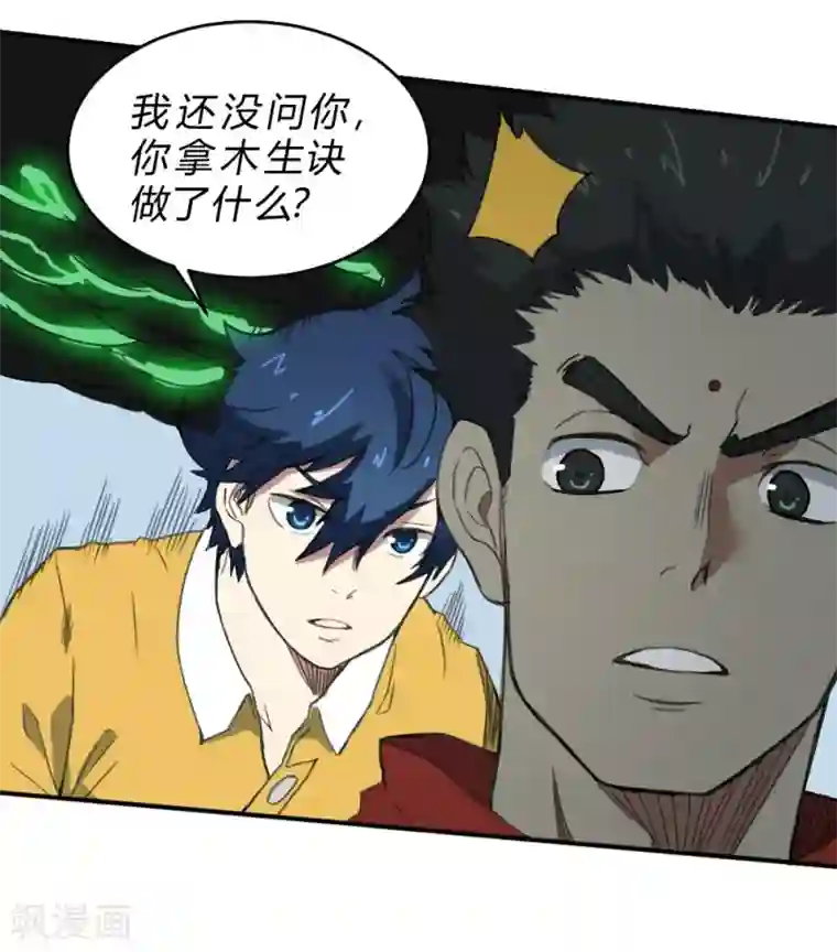 最强妖孽第141话 针锋相对