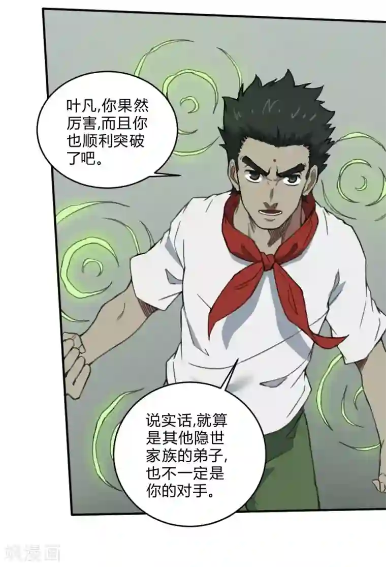 最强妖孽第141话 针锋相对