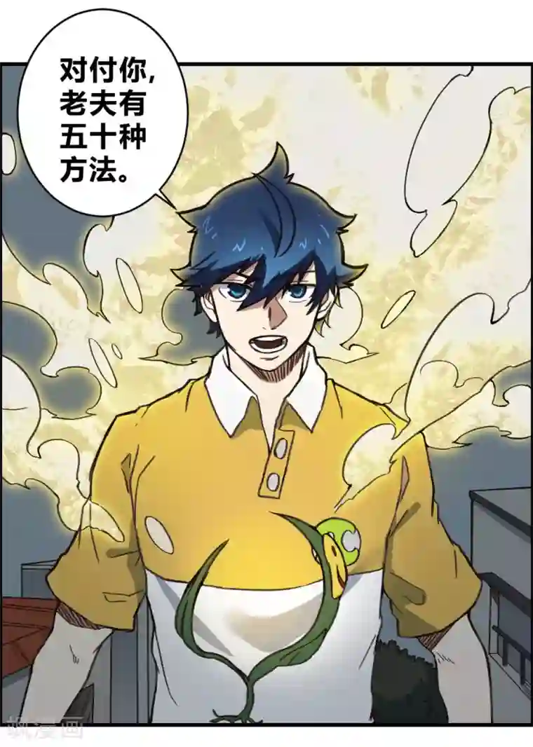 最强妖孽第141话 针锋相对