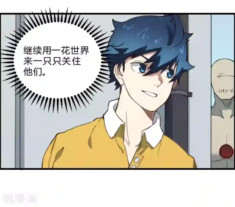 最强妖孽第141话 针锋相对