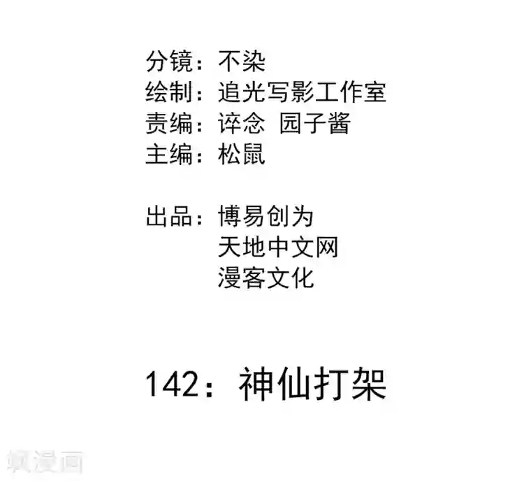 最强妖孽第142话 神仙打架