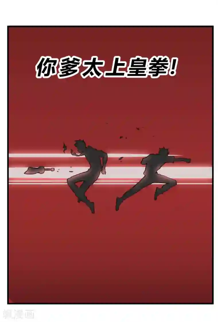 最强妖孽第142话 神仙打架