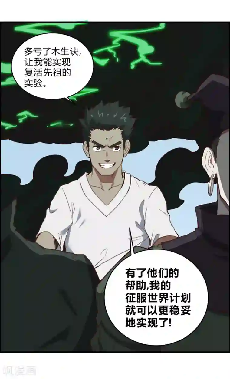 最强妖孽第142话 神仙打架