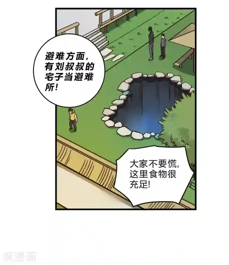 最强妖孽第142话 神仙打架