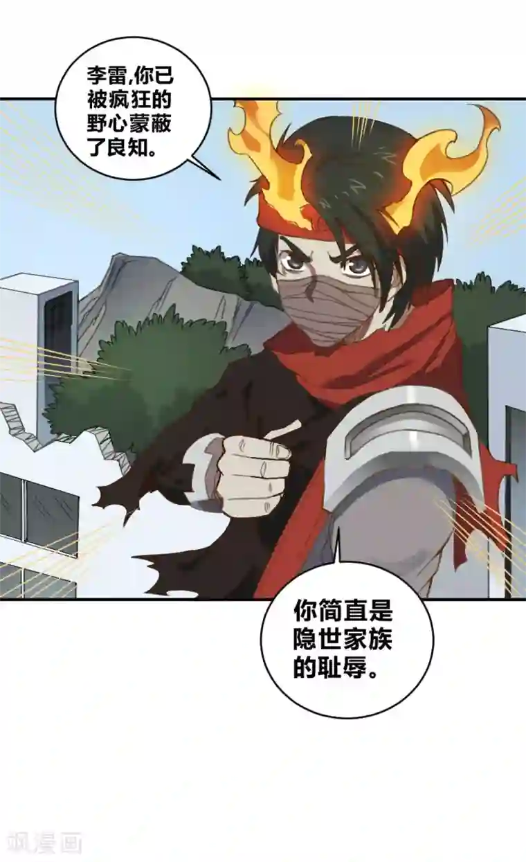 最强妖孽第143话 助力