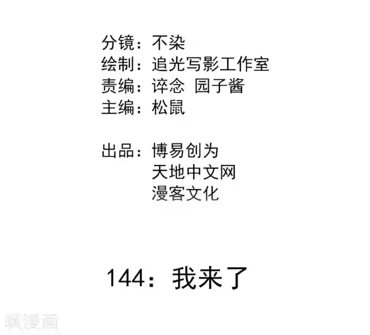 最强妖孽第144话 我来了