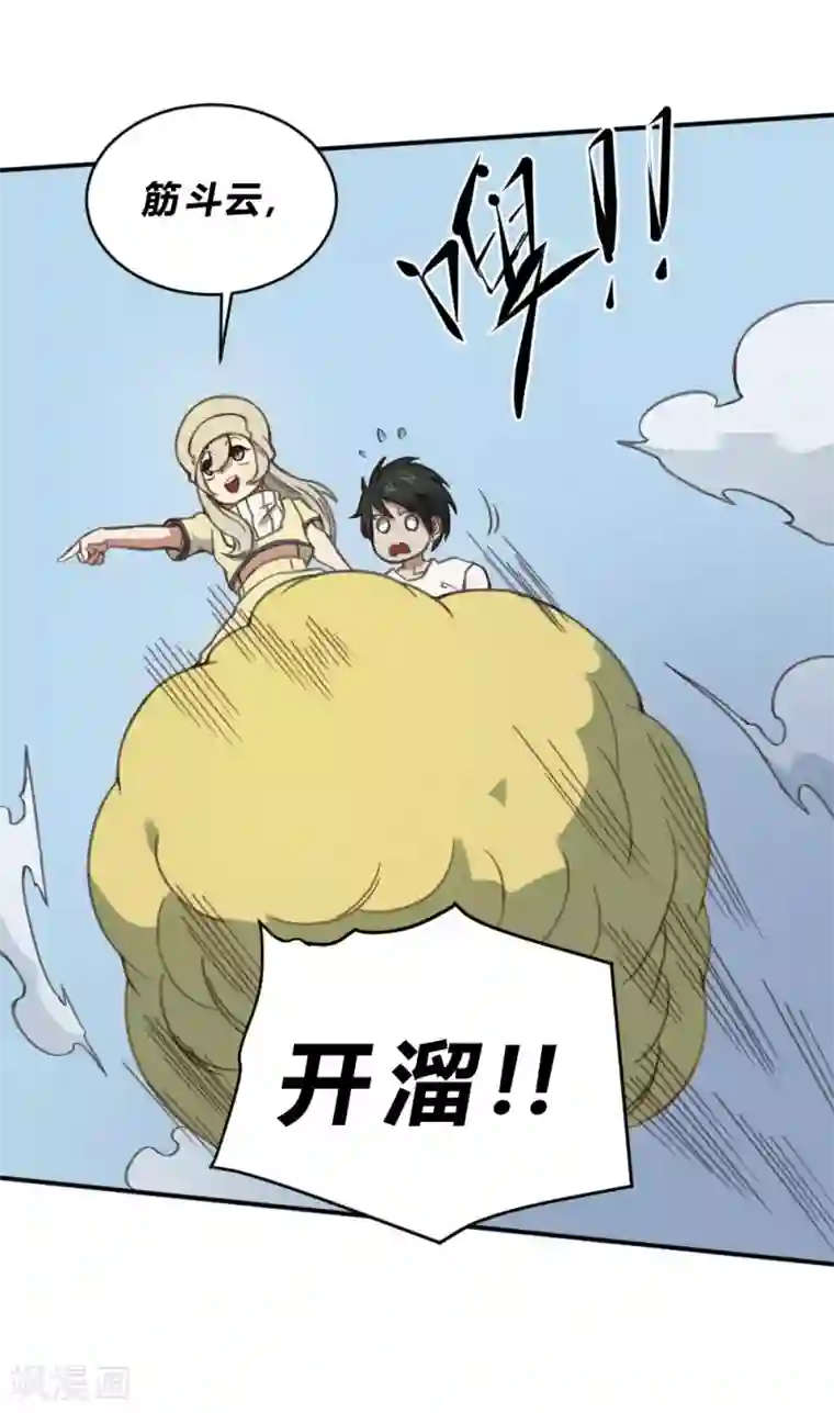 最强妖孽第144话 我来了