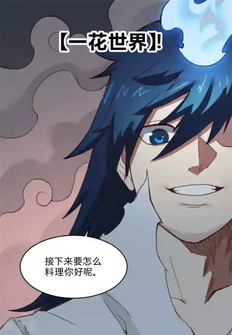 最强妖孽第144话 我来了