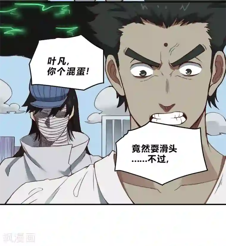 最强妖孽第144话 我来了