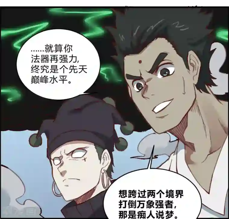 最强妖孽第144话 我来了