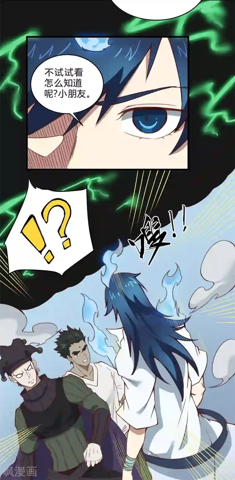 最强妖孽第144话 我来了