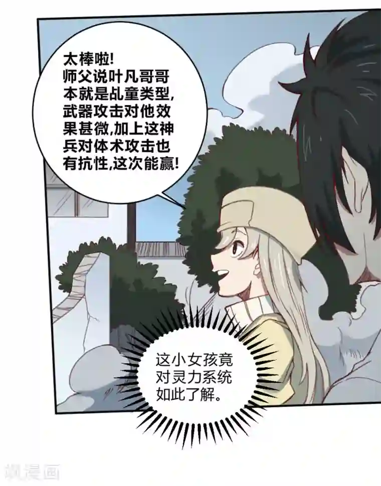 最强妖孽第144话 我来了