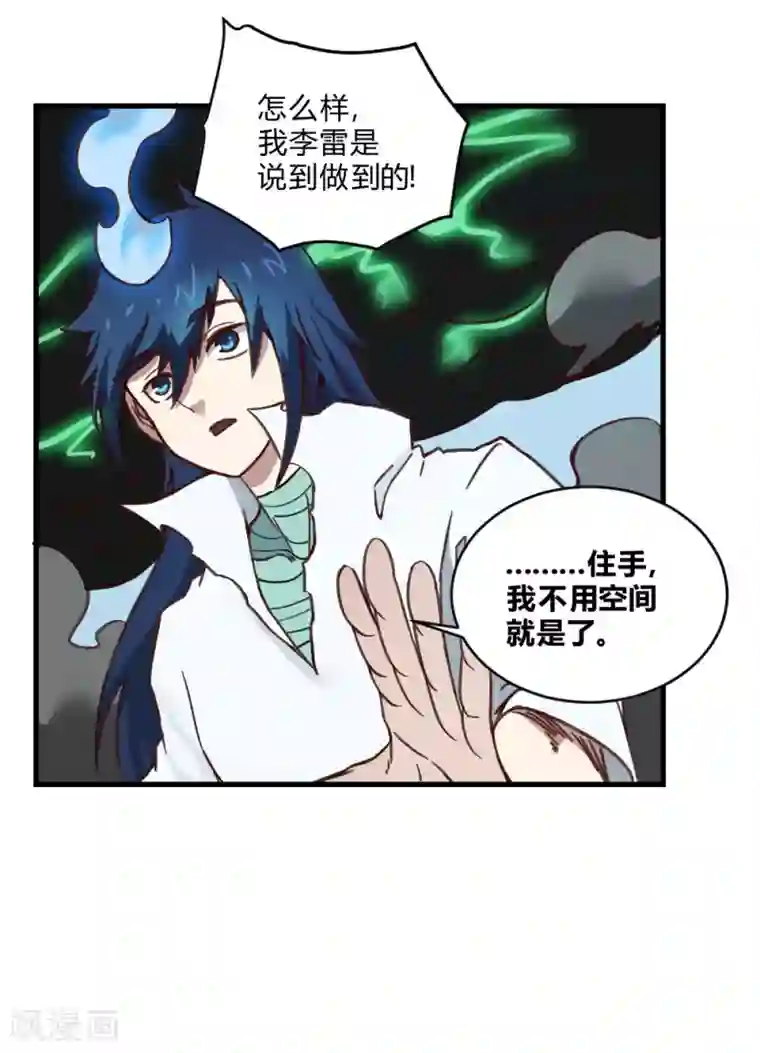 最强妖孽第145话 我要守护这里