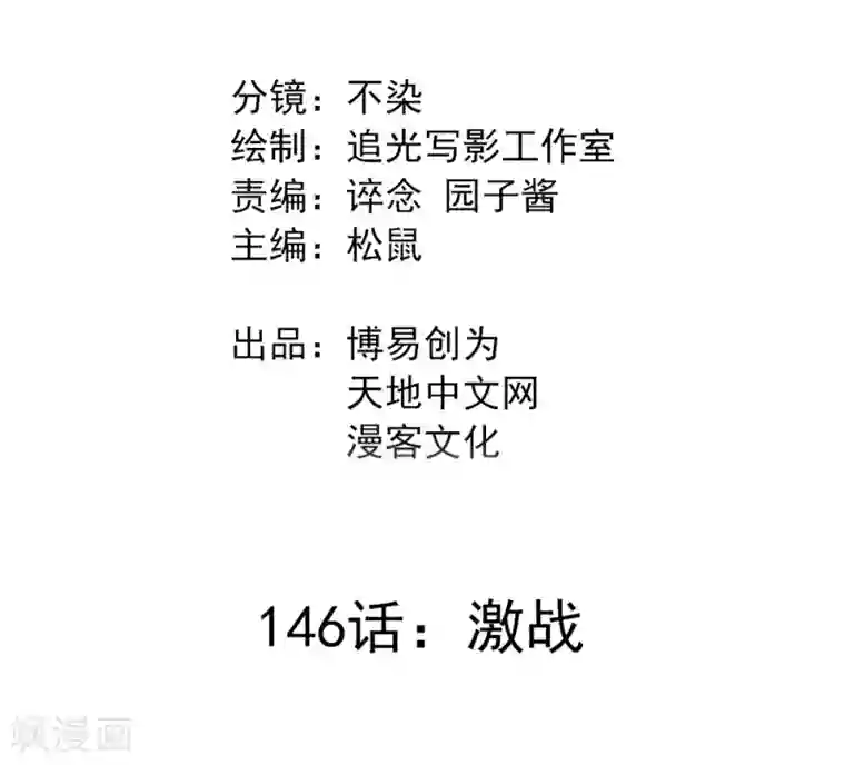 最强妖孽第146话 激战