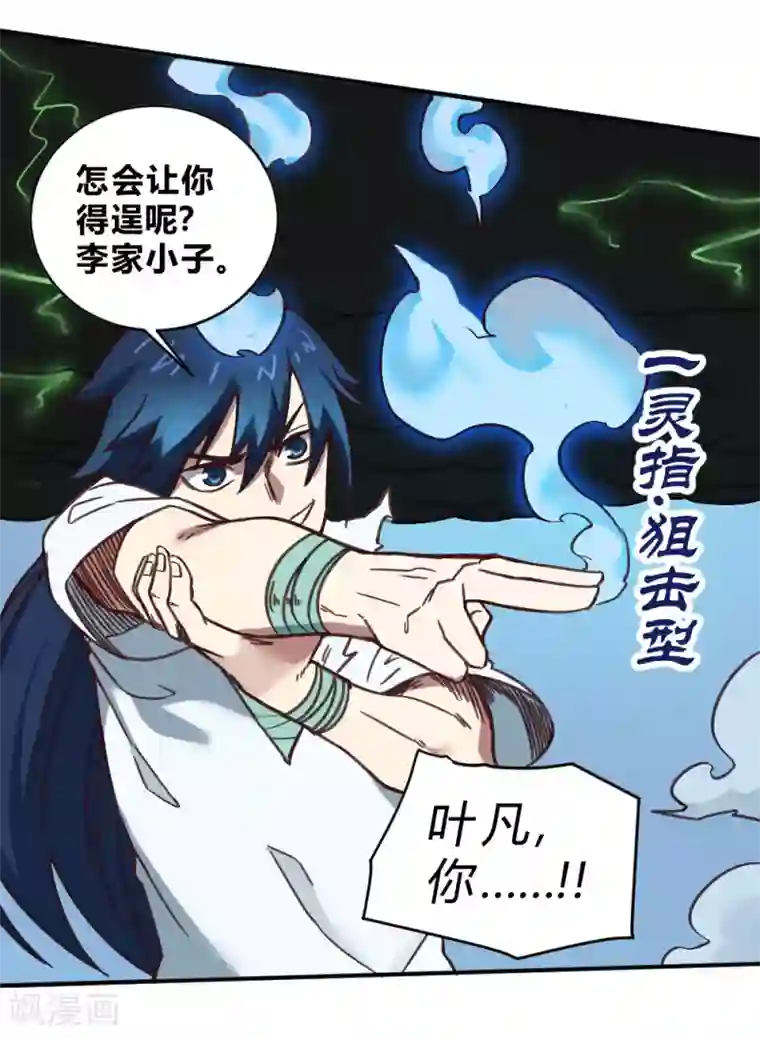 最强妖孽第146话 激战