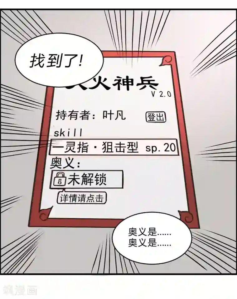 最强妖孽第146话 激战