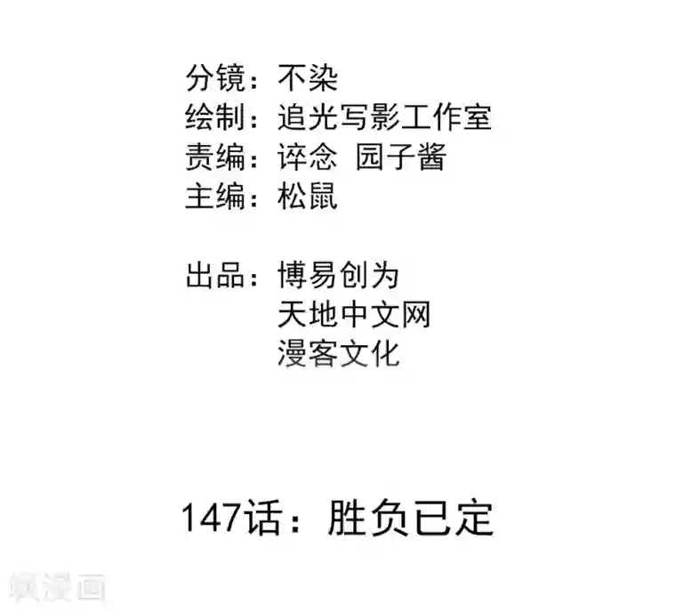 最强妖孽第147话 胜负已定